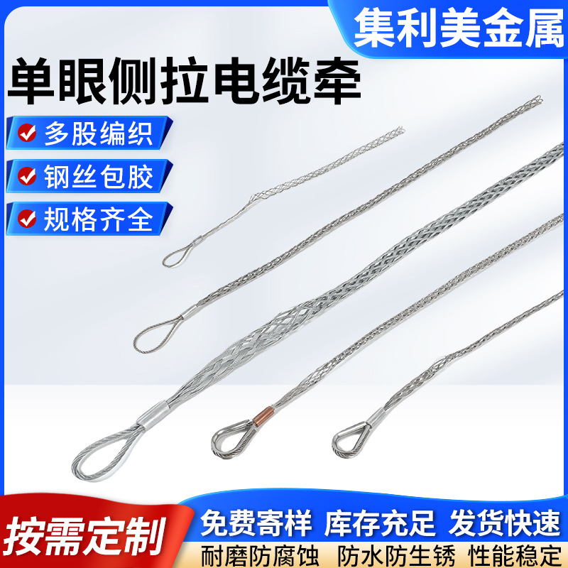 304不锈钢侧拉型电缆网套 多种镀锌线缆牵引吊网单头牵引电力网套