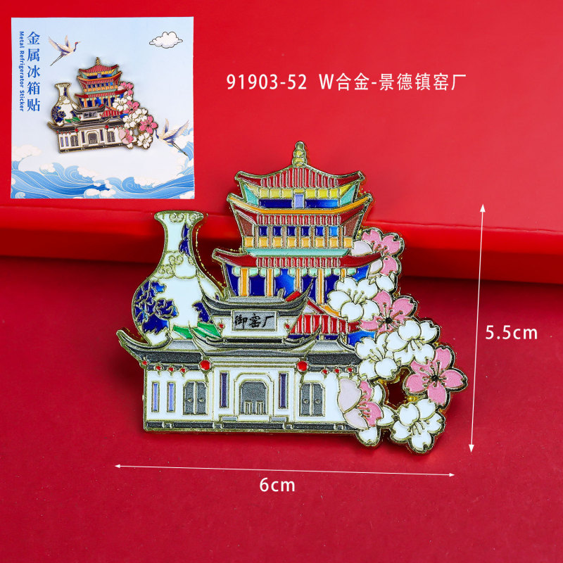 [景徳鎮] 合金磁気金属冷蔵庫マグネット都市人気の観光スポット文化創造的なお土産ギフト送料無料|undefined