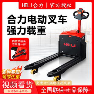 Heli Electric Forklift 2 Tons Electric Forklift Truck 3 Tons Pallet Truck Hydraulic Forklift Handling Electric Forklift