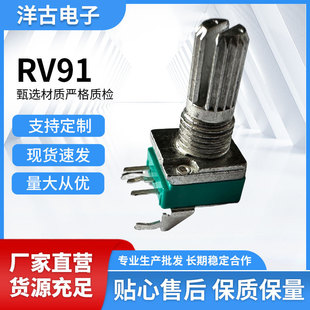 RV91 potentiometer audio amplifier potentiometer 9-type sealed metal shaft curved foot potentiometer in stock wholesale
