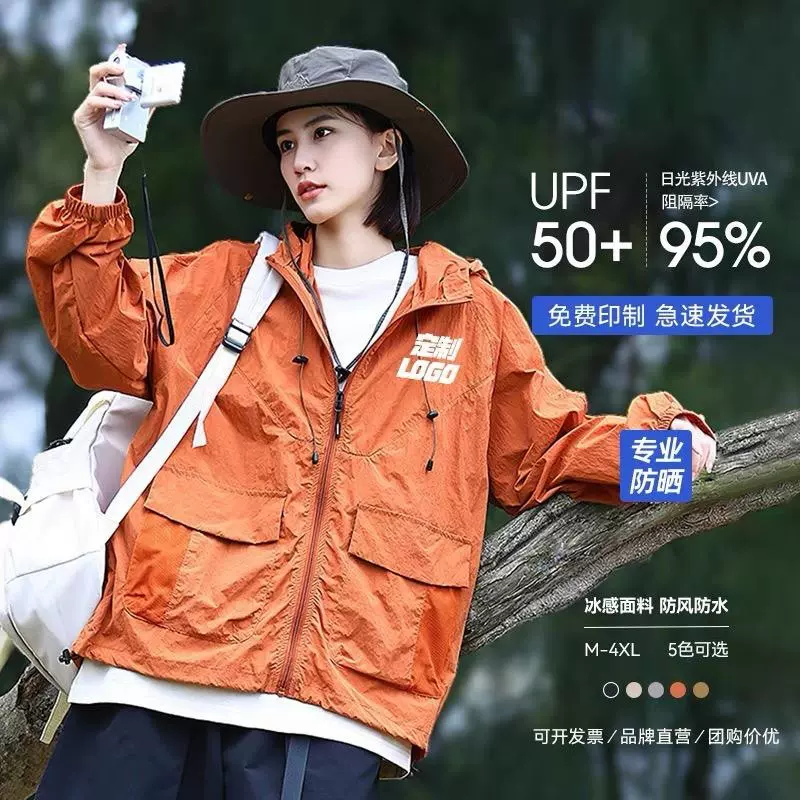 防晒衣工作服定制印字logo皮肤衣冰丝户外薄款外套旅游团建广告衫