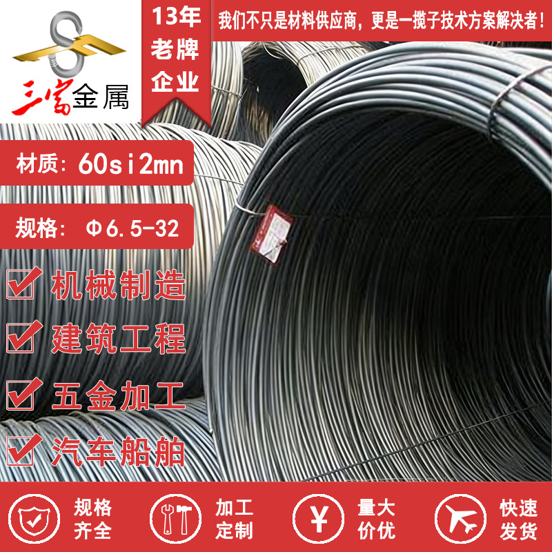 三富 现货供应宝钢60si2mn冷镦钢线材 盘圆钢材冷墩标准圆钢