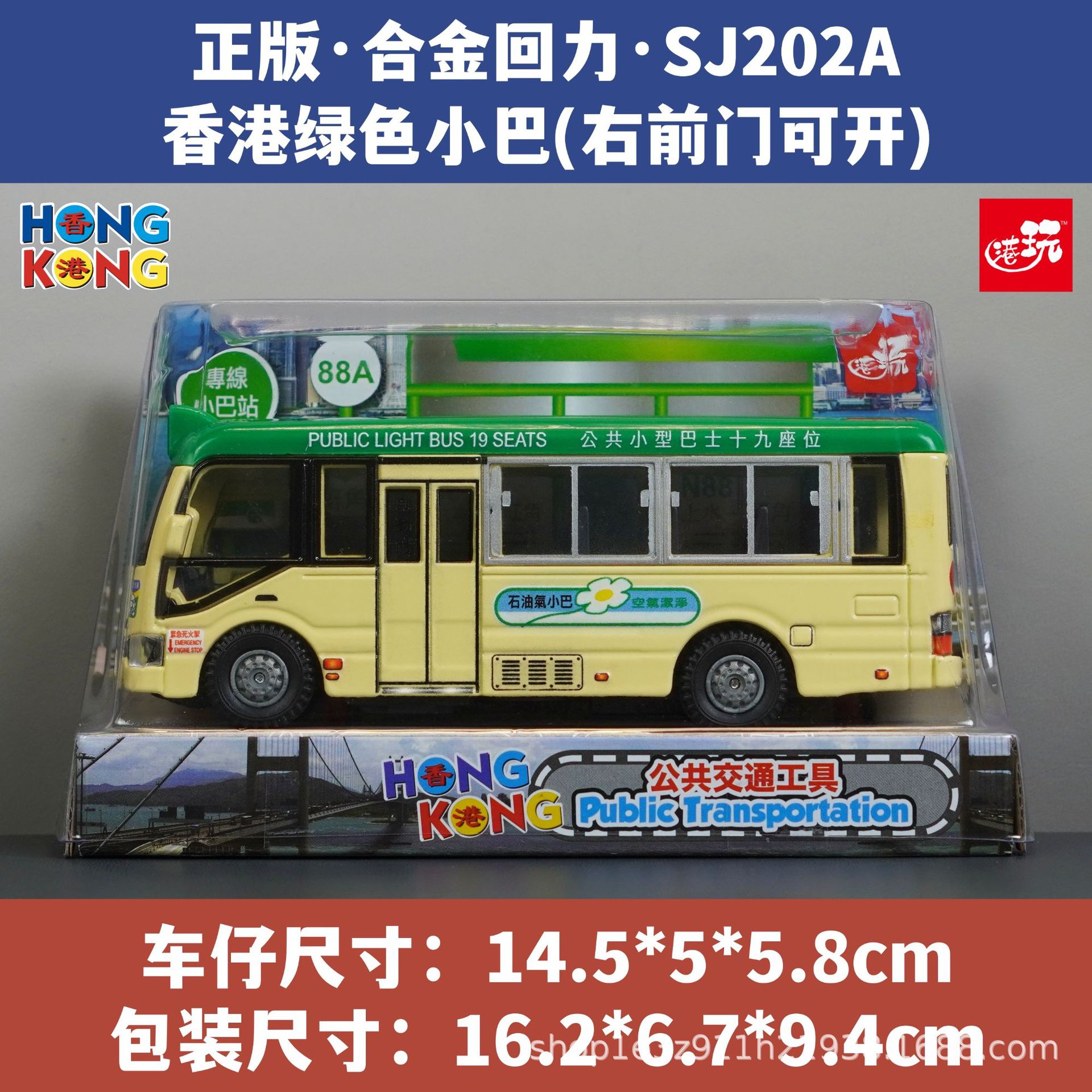 홍콩 그린 미니버스/오른쪽 앞문 개폐 가능/합금 풀백