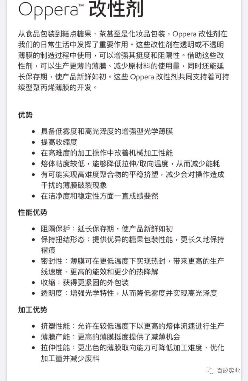 Oppera PR100A改性剂 提高SEBS表面保护膜的剥离力 增强剥离力