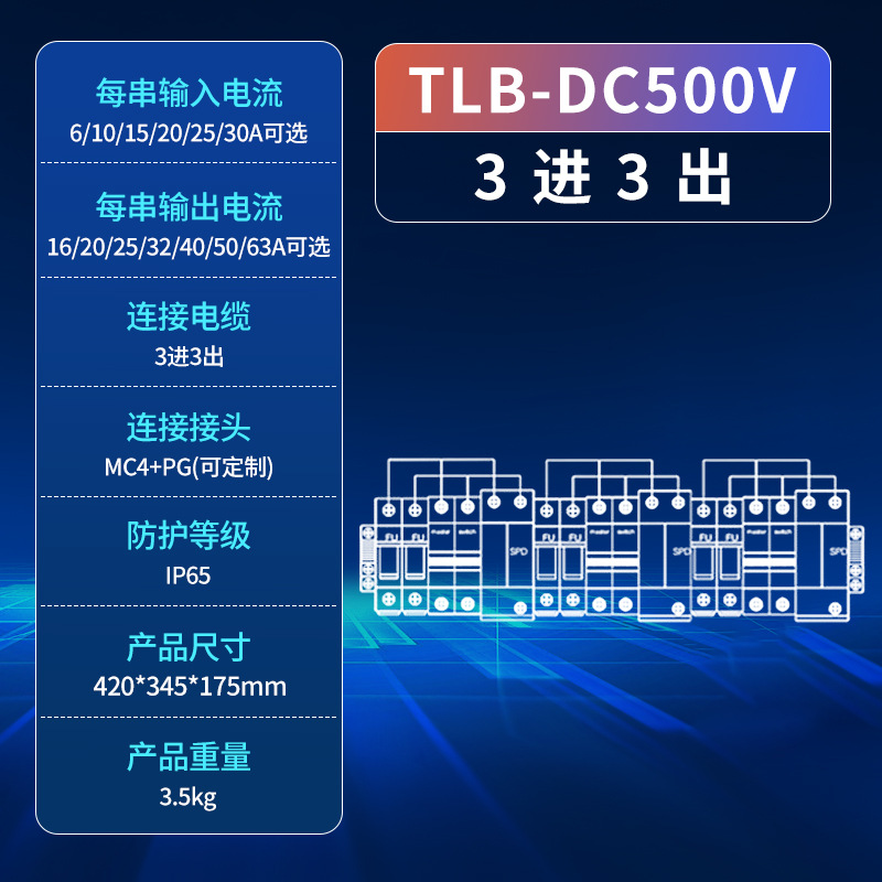 Tulab bus fotovoltaico al aire libre DC500V DC anti-corrente inversa cuatro entradas y una salida distribución de energía solar