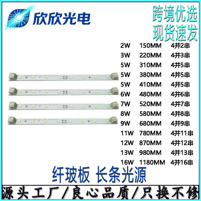 Supply of LED modification boards, 2835 LED light strip chips, fiberglass boards, living room lights, bedroom light source accessories