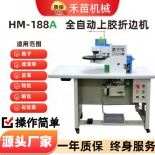 HM-188A伺服数控折弯热熔全自动上胶笔记本银包包纸板折边机智能