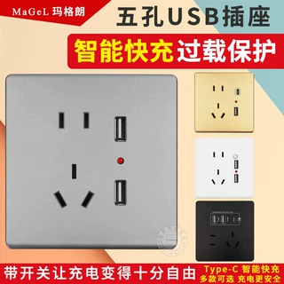 86型暗装5五孔双USB插座家用二三插墙壁Type-C快充电源插座带开关