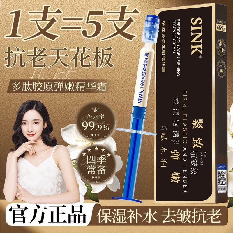抖音快手直播爆款SINK多肽胶原弹嫩精华霜淡化细纹提拉紧致批发|undefined