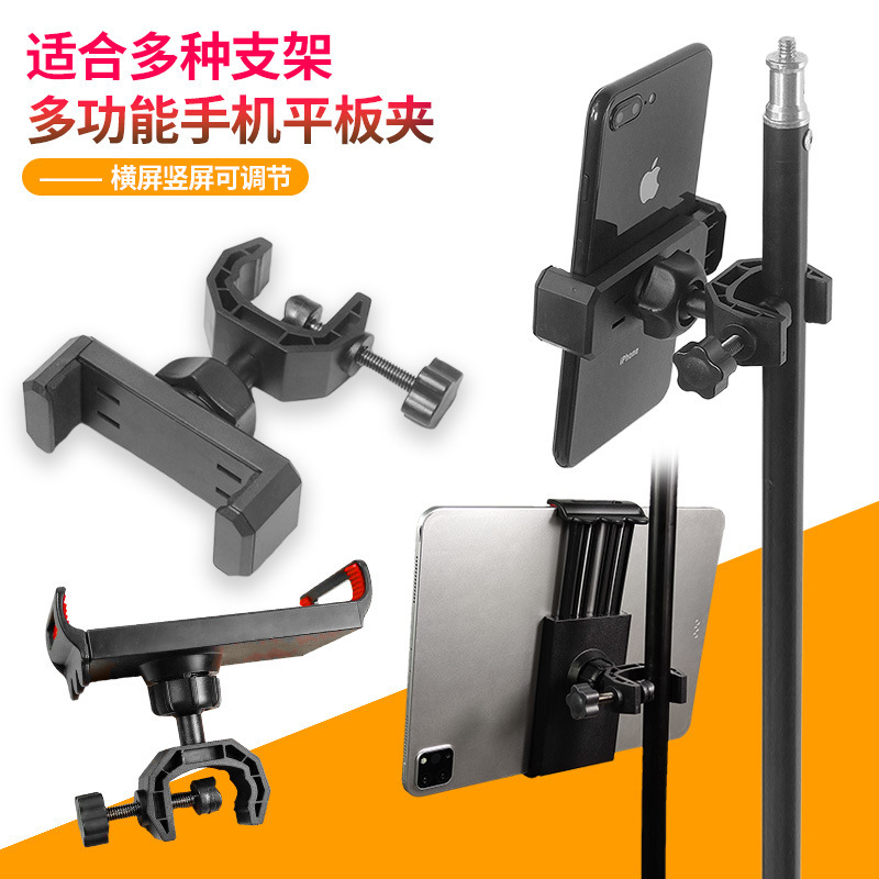 手机直播支架单机位外置手机夹多功能拍照三脚架抖音视频拍摄神器