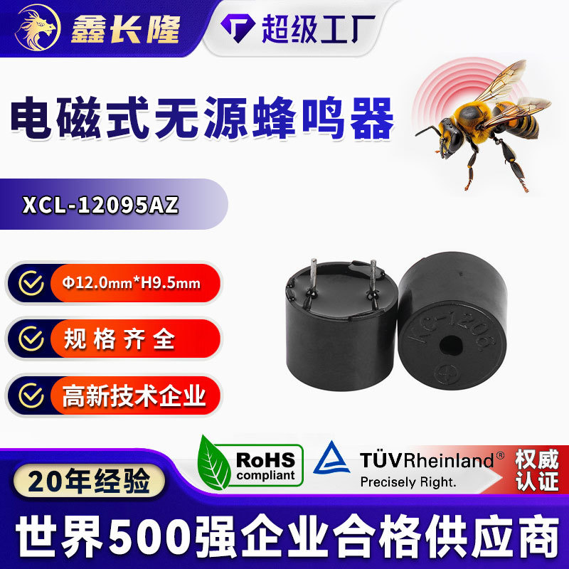 XCL-1295AZ电磁式蜂鸣器圆形插针一体3V无源16欧4KHzP6.5mm