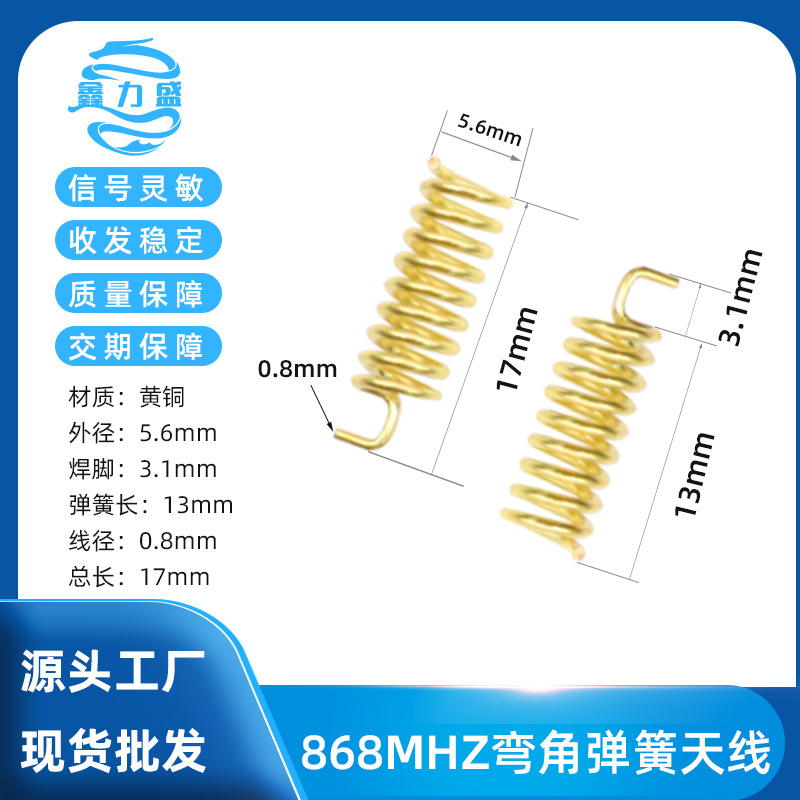 868MHZ全铜內置天线/868MHZ弹簧天线868MHZ螺旋天线加粗线径