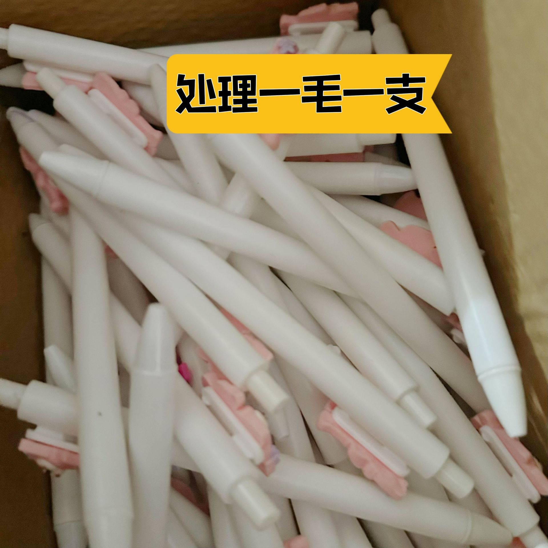 패치 펜 처리
