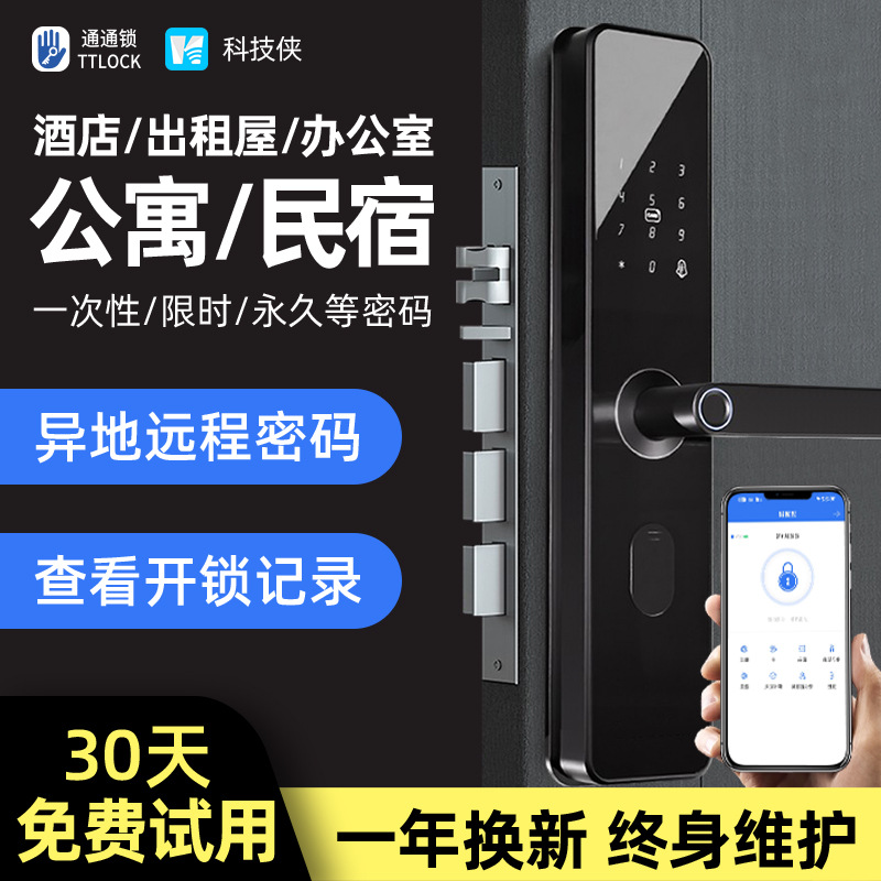 公寓密码锁通通锁远程控制酒店民宿智能锁木门刷卡防盗门指纹锁