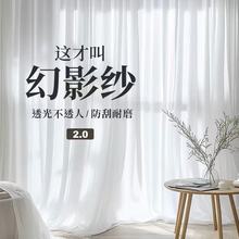 高温定型透光不透人幻影纱纱帘卧室客厅2025新款遮阳隔热白色窗纱