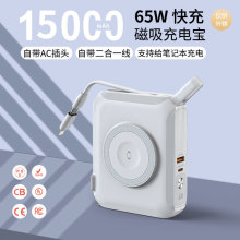 新款磁吸手表无线充15000mAh旅充笔记本移动电源自带线65W充电宝