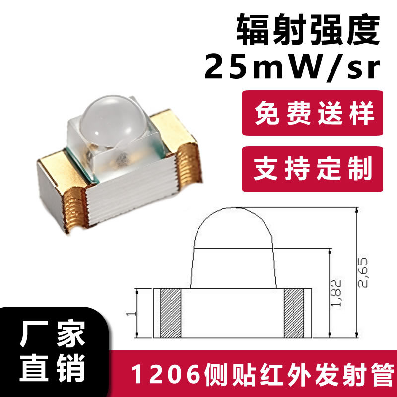 1206反极性侧贴球头940发射管IR1206R-TS,远距离红外发射管