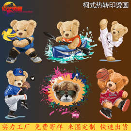热转印烫画工厂新款烫画批发卡通小熊T恤印花服装柯式过粉烫图片