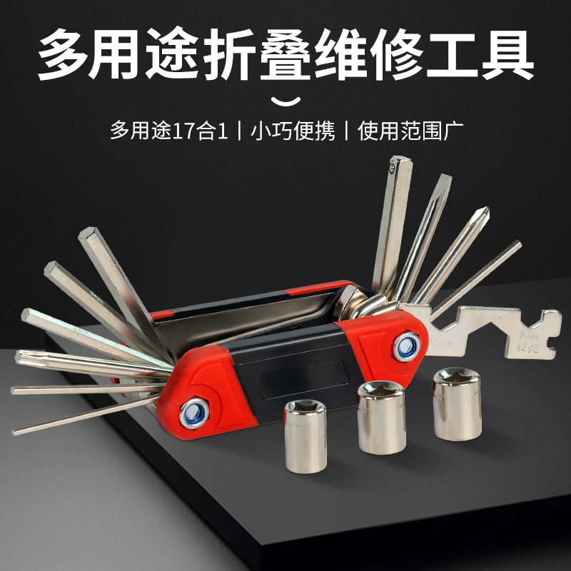 户外便携多用途折叠维修工具公路自行车十七合一维修工具套装批发