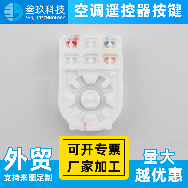 现货批发电视遥控器硅胶按键防水防尘硅胶按键空调遥控器硅胶按键