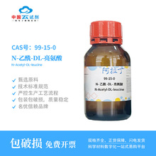 �ԇ��ֱ�I������99-15-0 N-����-DL-������ 98% ���W������