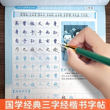 国学经典启蒙三字经楷书临摹字帖硬笔书法初学成人学生正楷练字帖