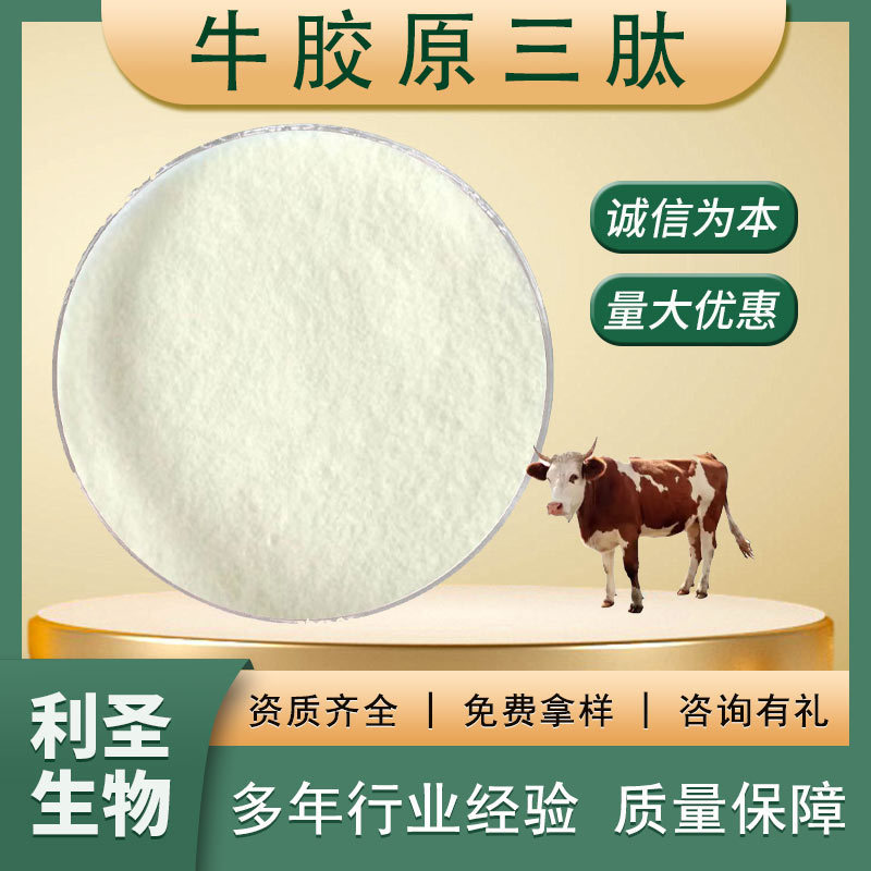 Collagen Tripeptide Raw Material Powder, Collagen Protein Small Molecule Active Peptide Protein Powder, Bovine Collagen Tripeptide Activity