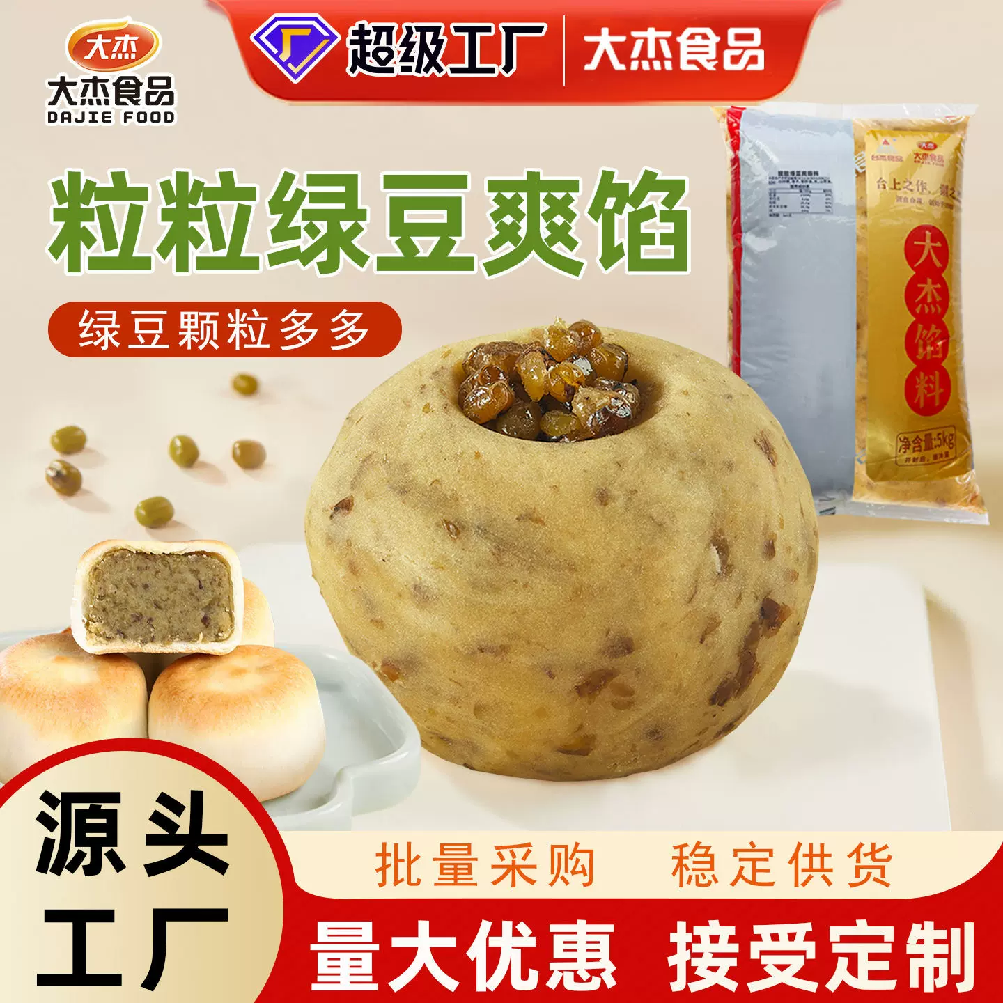 台杰粒粒绿豆爽馅料绿豆馅颗粒带皮烘焙商用糕点馅面包馅料月饼馅