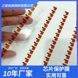 保护膜;束线带;PET塑料片