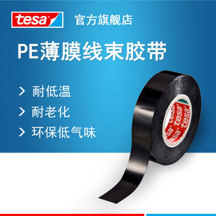 Tesa62309 Automotive Line Bundling Low Temperature Resistant Environmentally Friendly Spot Pe Film Harness Tape