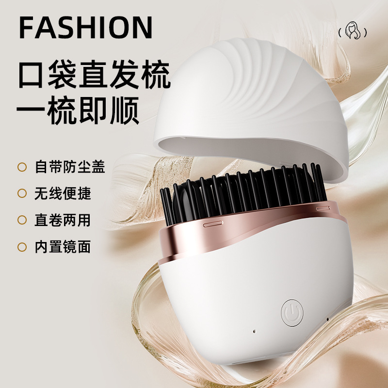 新款迷你口袋直发器懒人便携直发卷发棒无线直发梳卷直两用直发梳|undefined