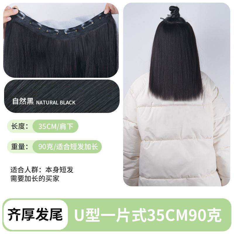 [두꺼운 머리끝 플러스 볼륨] U자형 원피스 35CM