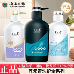 养元青洗发水全品种系列沐浴露多种功效选择清洁舒缓头皮正品严选