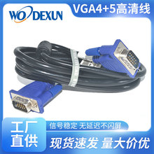 VGA线 4+5满接点电脑电视投影机高清线 1.5米vga线显示器连接线