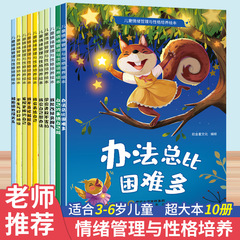 子供の情緒管理と性格育成の絵本は全部で10冊の赤ちゃんが早く教えてください。