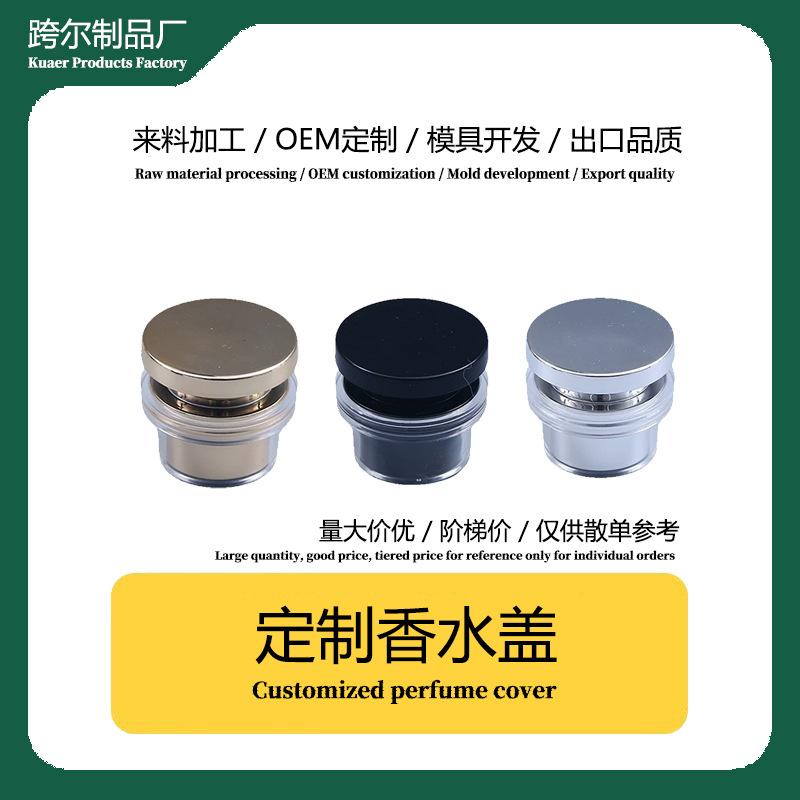 跨尔厂家定制香水玻璃瓶盖15牙口通用型多样式按压亚克力香水瓶盖