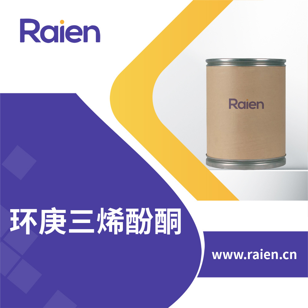 环庚三烯酚酮 化妆品日化原料 中间体 533-75-5 现货