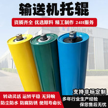 输送带托辊直径108防尘防水静音烤漆槽型托辊 钢厂皮带输送机托辊