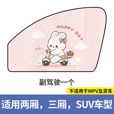 Magnetic Sunshade Side Curtain Summer: Car curtains - passenger-cycling-bunny-6-magnets