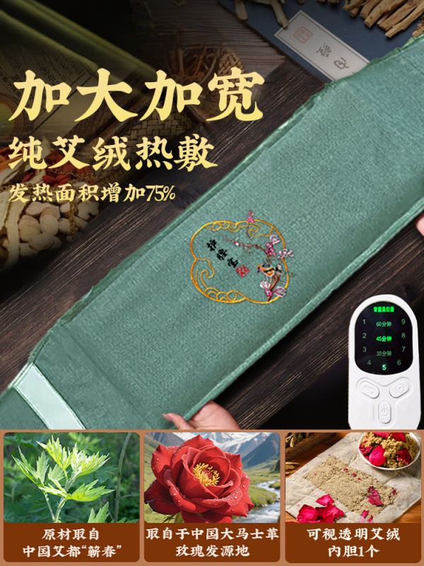 艾灸热敷腹部肚子艾草热敷包热敷毯盐中药宫寒腰带电加热理疗|undefined