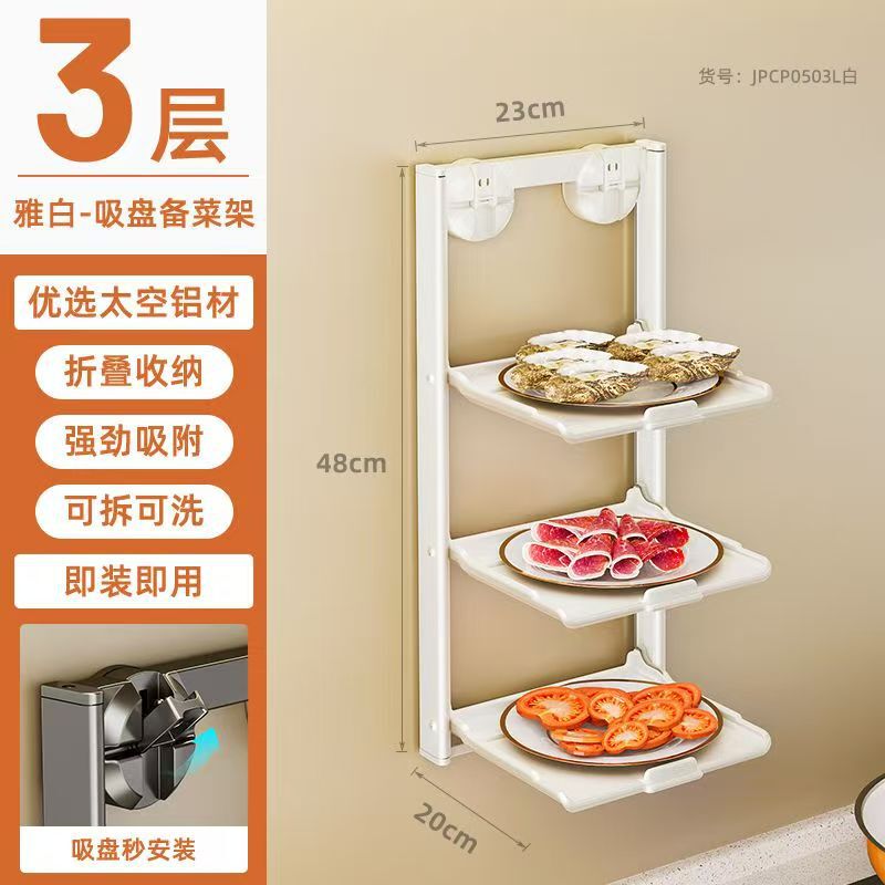 ドイツ輸入キッチン吸盤食品準備ラック折りたたみ多層おかずプレート家庭用壁掛け多機能ラック|undefined