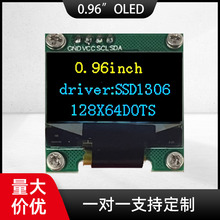 直销0.96寸LCM液晶模组智能门锁OLED显示屏LCD点阵液晶显示屏