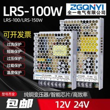 LRS-100W-12V/24V薄款电源 电源转换器220V转12V/24V 剪切机电源