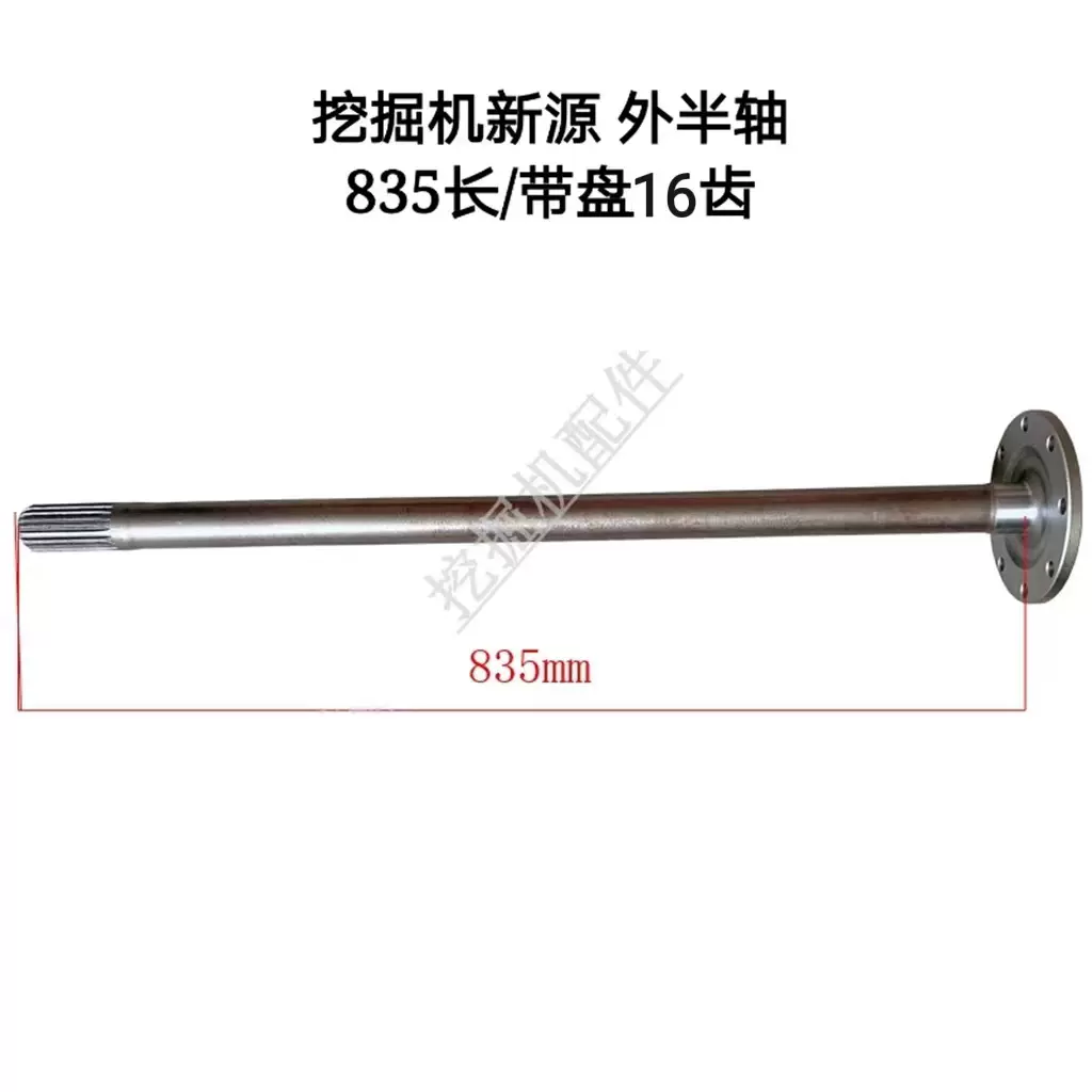 新源挖掘机后桥半轴  4.5T桥后半轴
