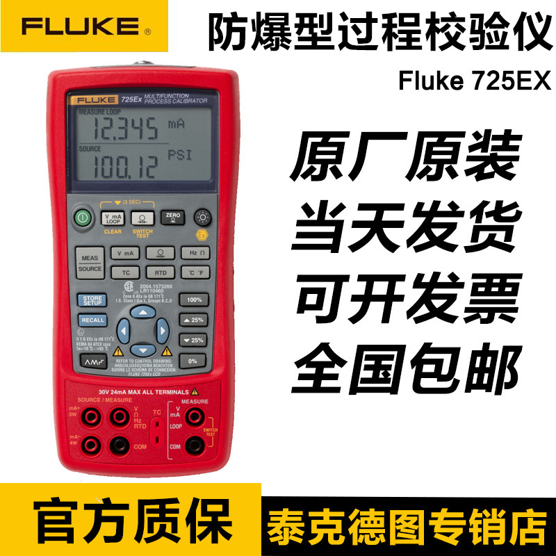 福禄克Fluke 725Ex本安型多功能过程校验仪F725EX防爆校准器