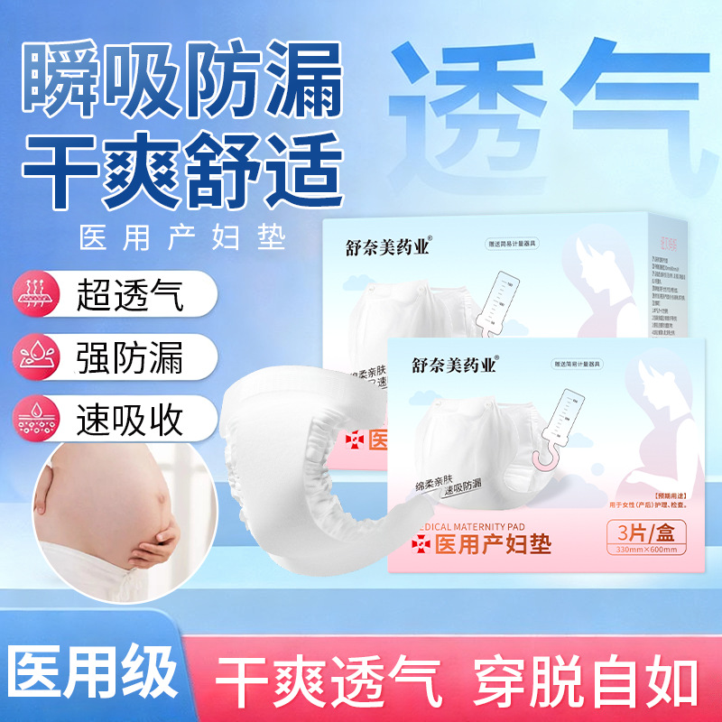 Shunaimei Pharmaceutical Metered Medical Maternity Pad Postpartum Lochia Anti-Lateral Leakage Maternity Sanitary Napkin Cotton Pad Security Pants