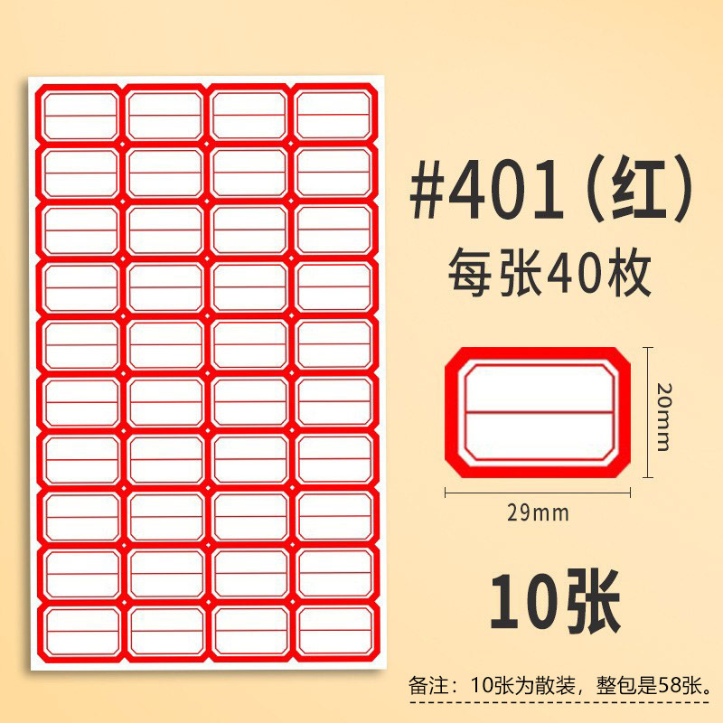 이순신 스타 라벨 401 레드 10