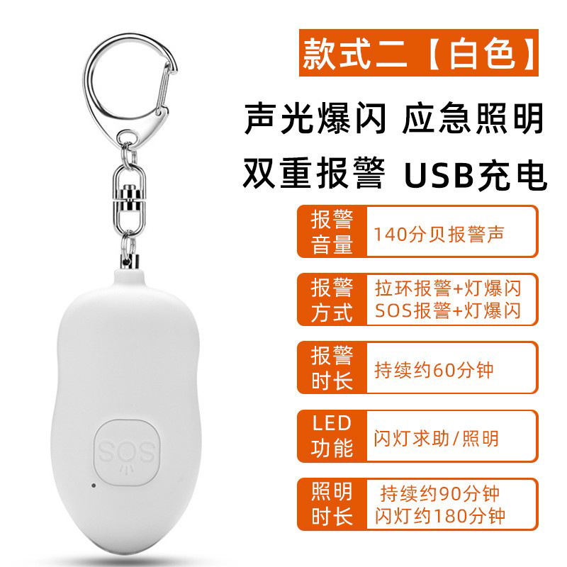 クロスボーダー新型防身警報器充電式個人警報器女性子供二重モード防狼警報器|undefined