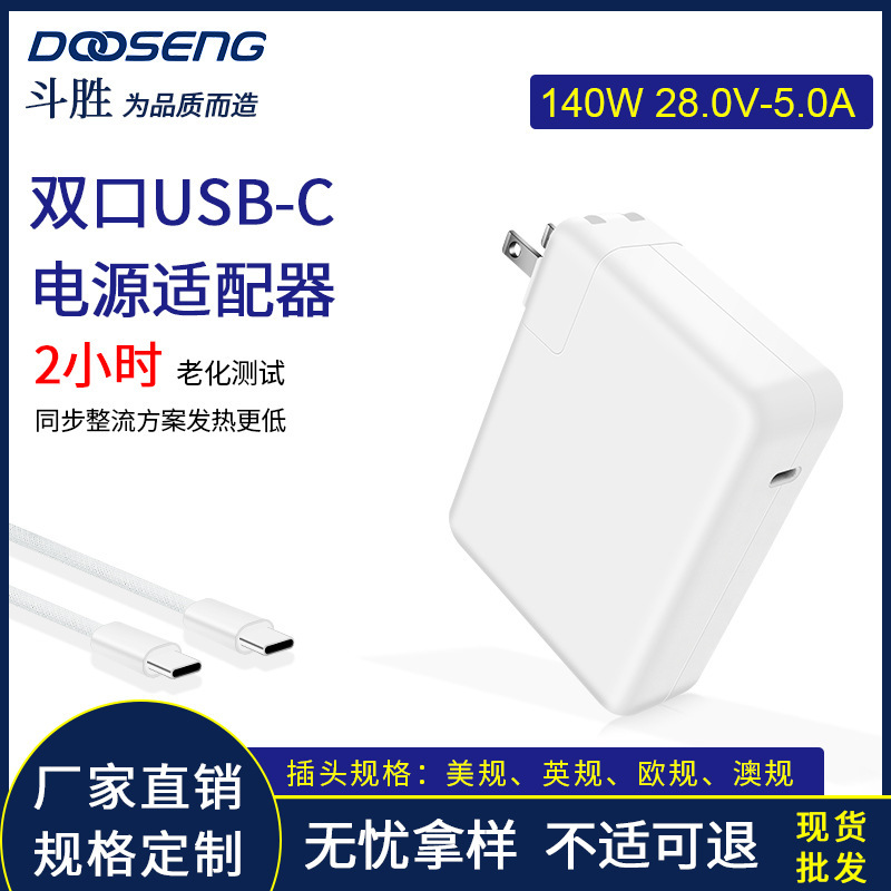 Suitable for Apple laptop 140W PD charger Type-c Port USB-C data cable power adapter Suitable for Apple laptop 140W PD charger Type-c Port USB-C data cable power adapter