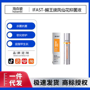 Ifast Crocodile King Impatiens Antibacterial Onychomycosis Liquid Protects Nails, Removes Nails, Brightens Nails, Cleans Soft Nails, Onychomycosis Liquid for Hair Replacement